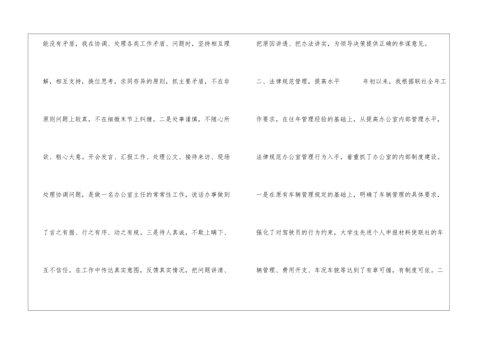 信用社科室科长先进个人申报材料_第2页
