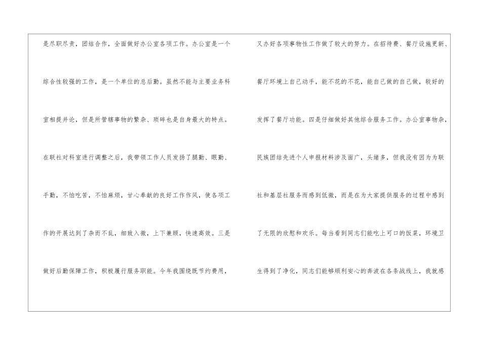 信用社科室科长先进个人申报材料_第3页