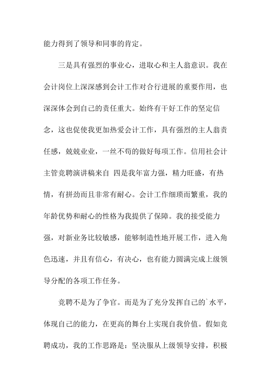 信用社竞聘会计主管演讲稿_第2页