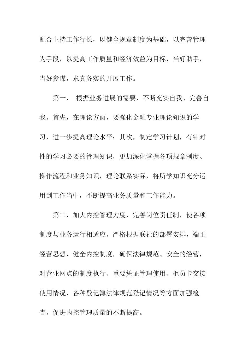 信用社竞聘会计主管演讲稿_第3页
