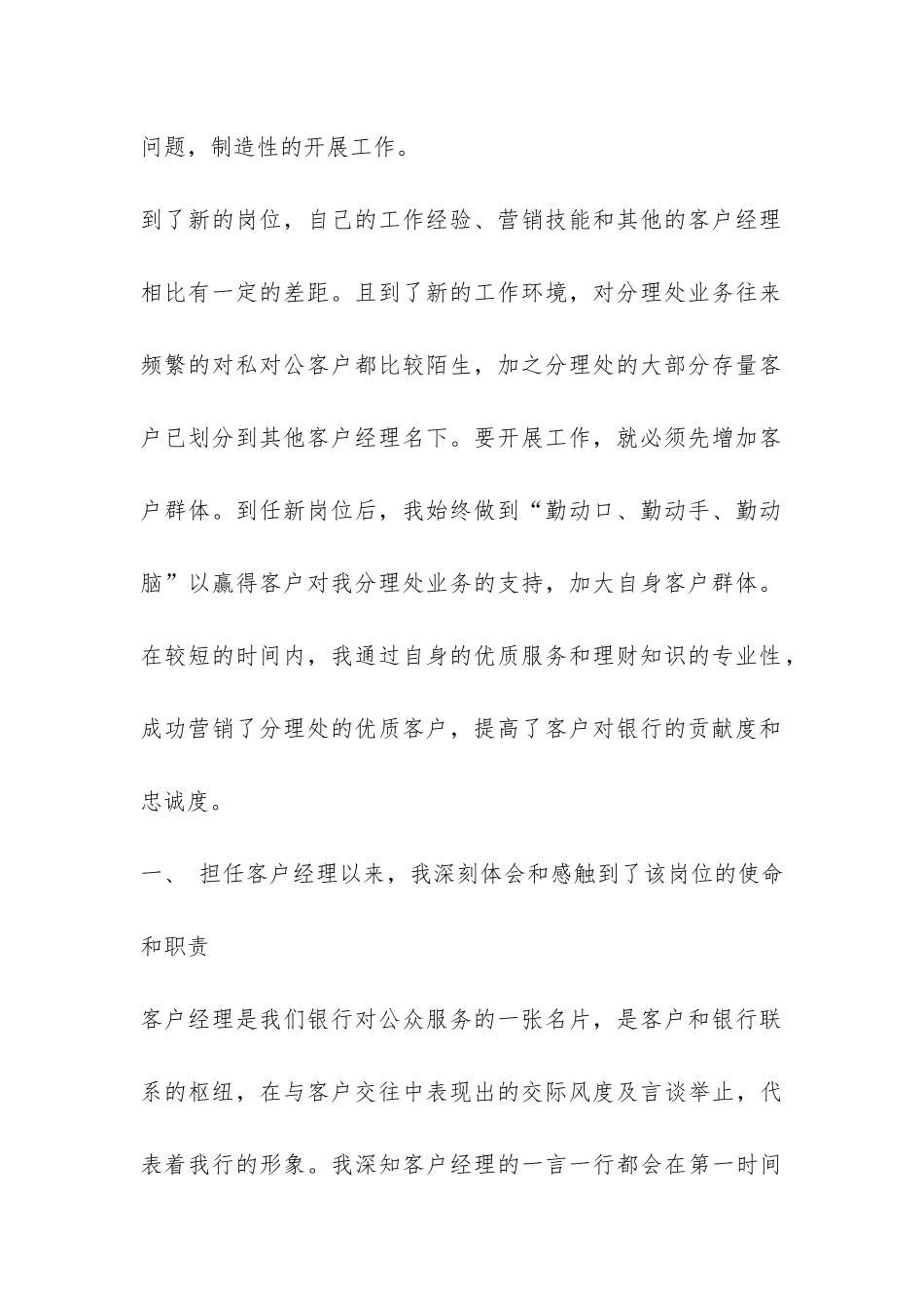 信用社的客户经理年终总结-_第2页