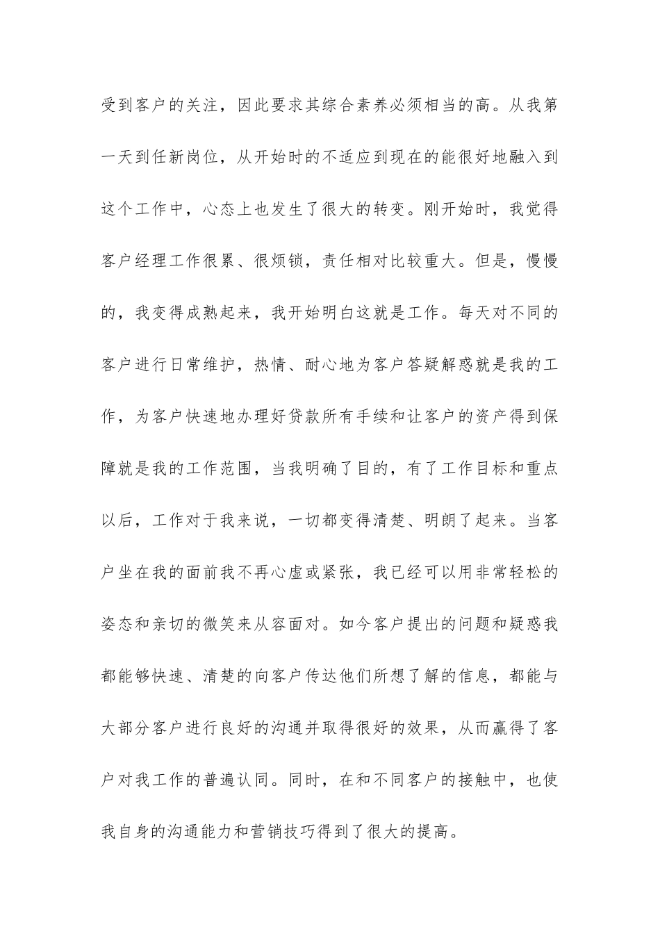 信用社的客户经理年终总结-_第3页