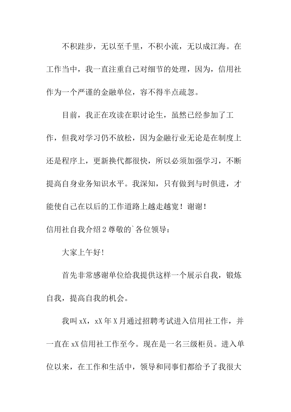 信用社自我介绍_第2页