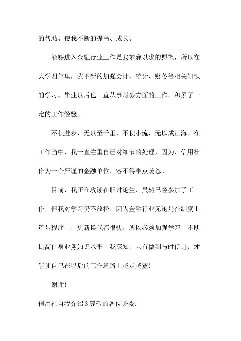 信用社自我介绍_第3页