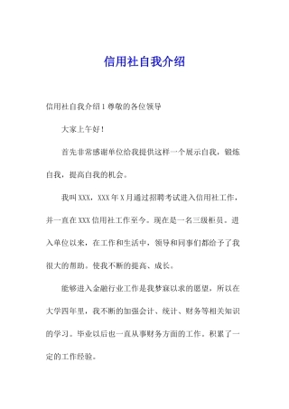 信用社自我介绍