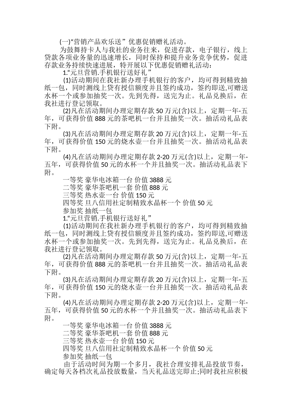 信用社网点春节营销方案4篇_第2页