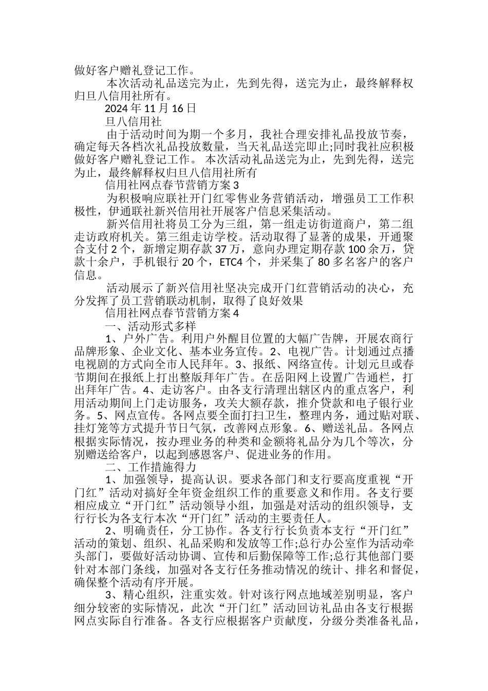 信用社网点春节营销方案4篇_第3页