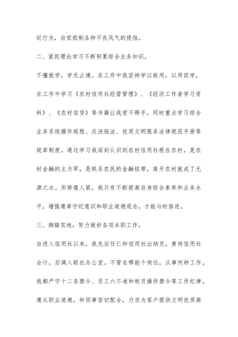 信用社见习员工个人总结-_第2页