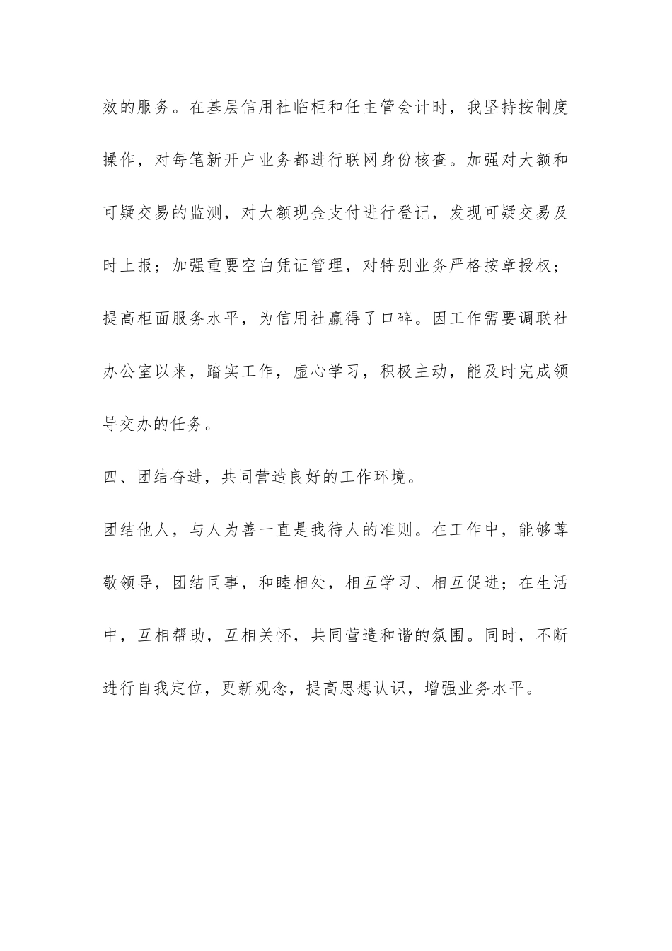 信用社见习员工个人总结-_第3页