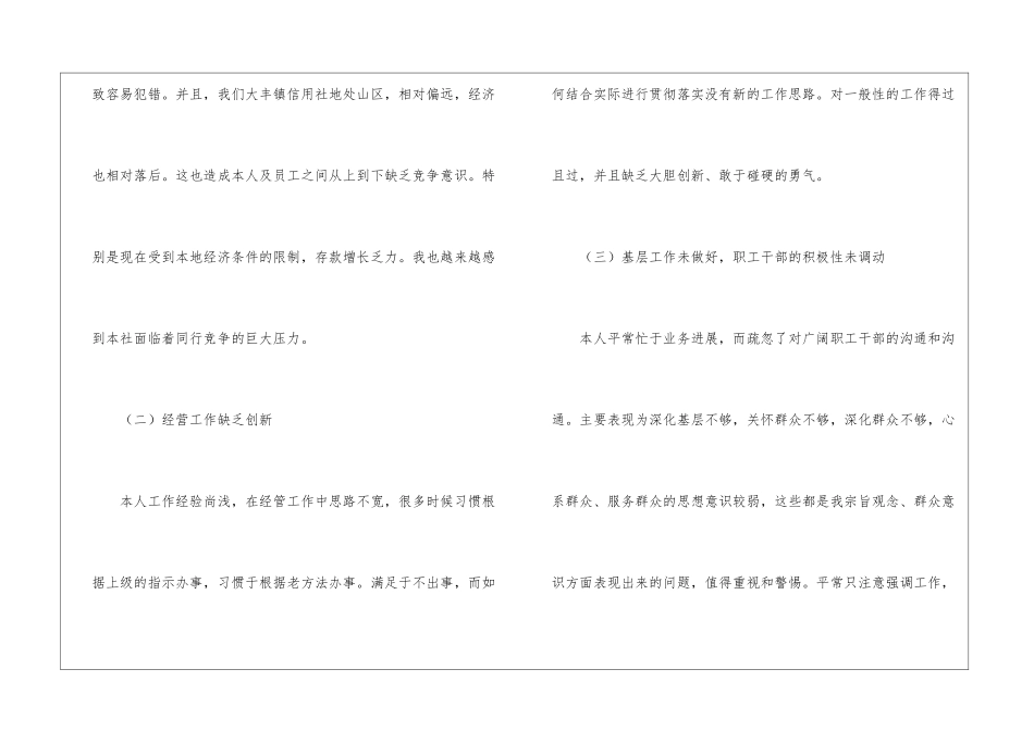 信用社经营管理剖析材料_第2页