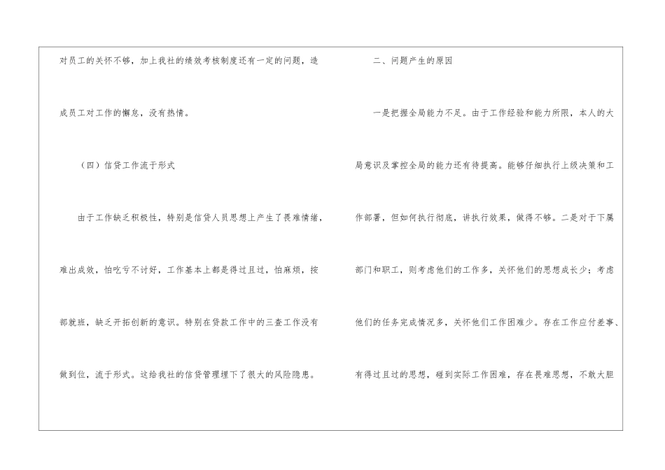 信用社经营管理剖析材料_第3页