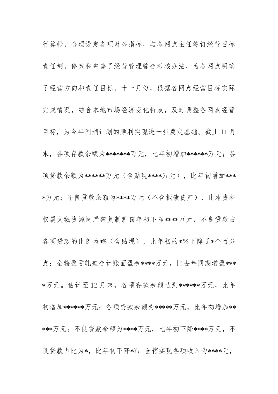 信用社财务会计部XX年度工作总结-_第2页