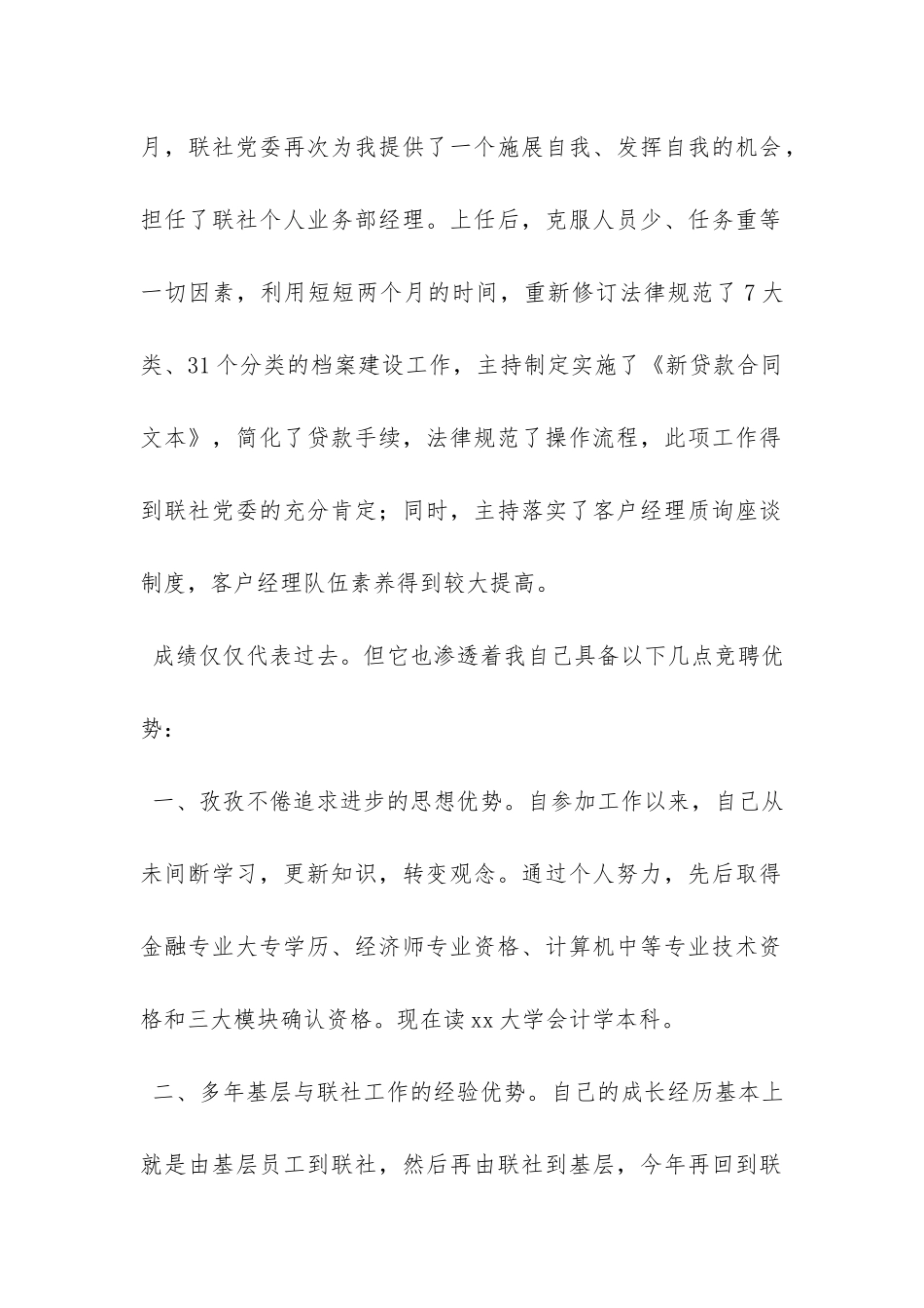 信用社竞聘报告-_第2页