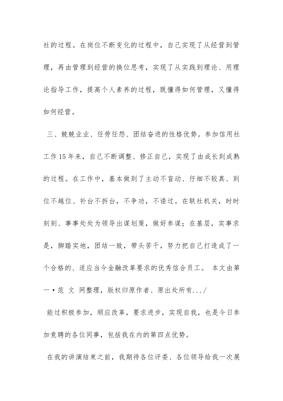 信用社竞聘报告-_第3页