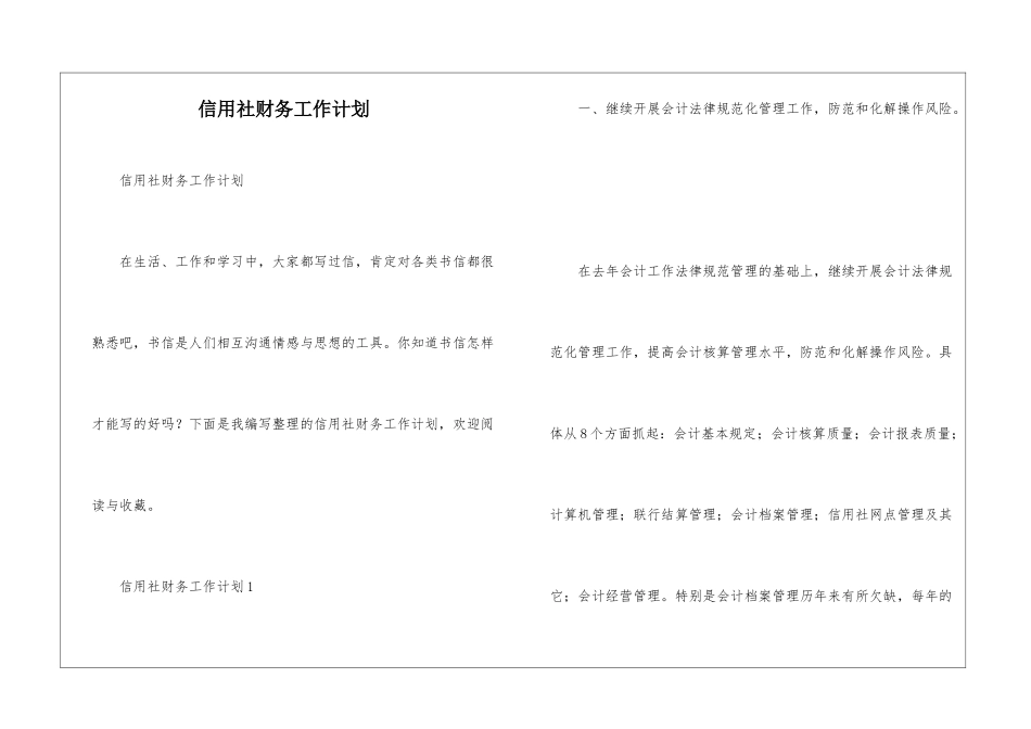 信用社财务工作计划_第1页