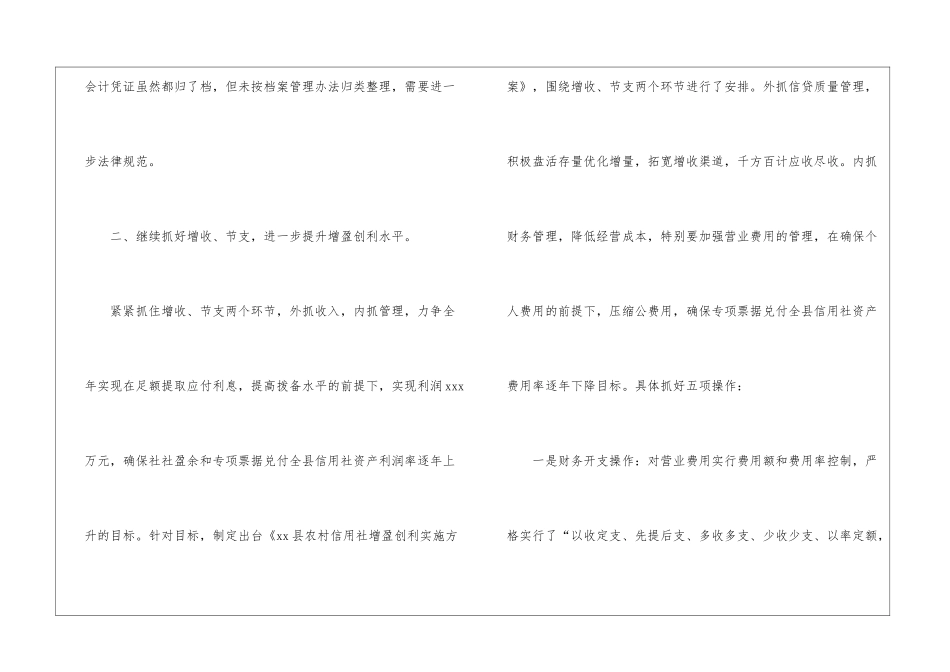 信用社财务工作计划_第2页