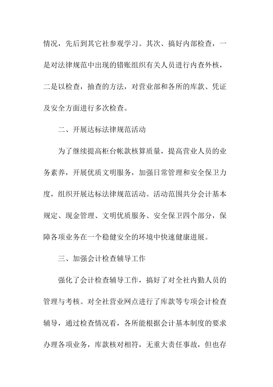 信用社述职报告_第2页