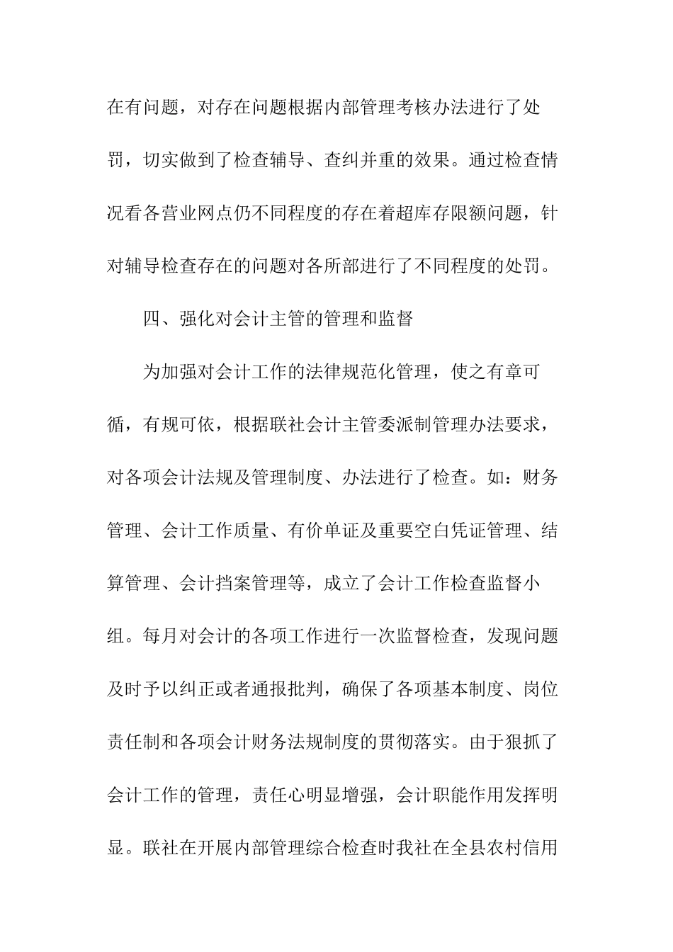 信用社述职报告_第3页