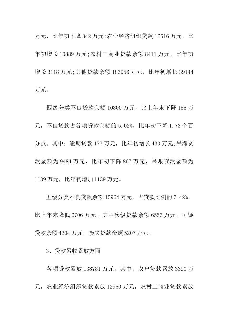 信用社财务的个人工作总结_第2页