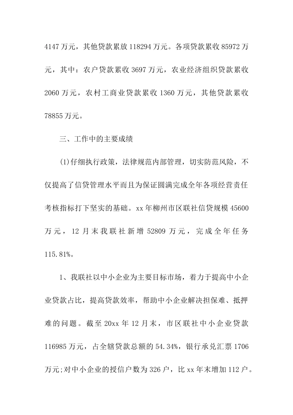 信用社财务的个人工作总结_第3页