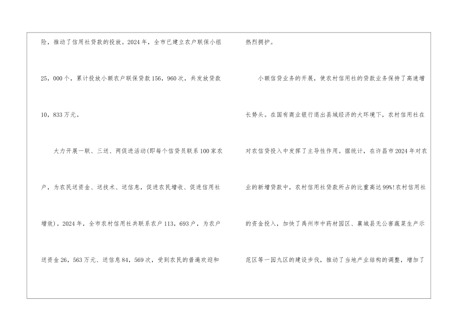 信用社调查报告3篇_第2页