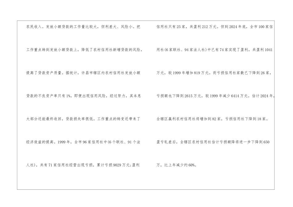信用社调查报告3篇_第3页