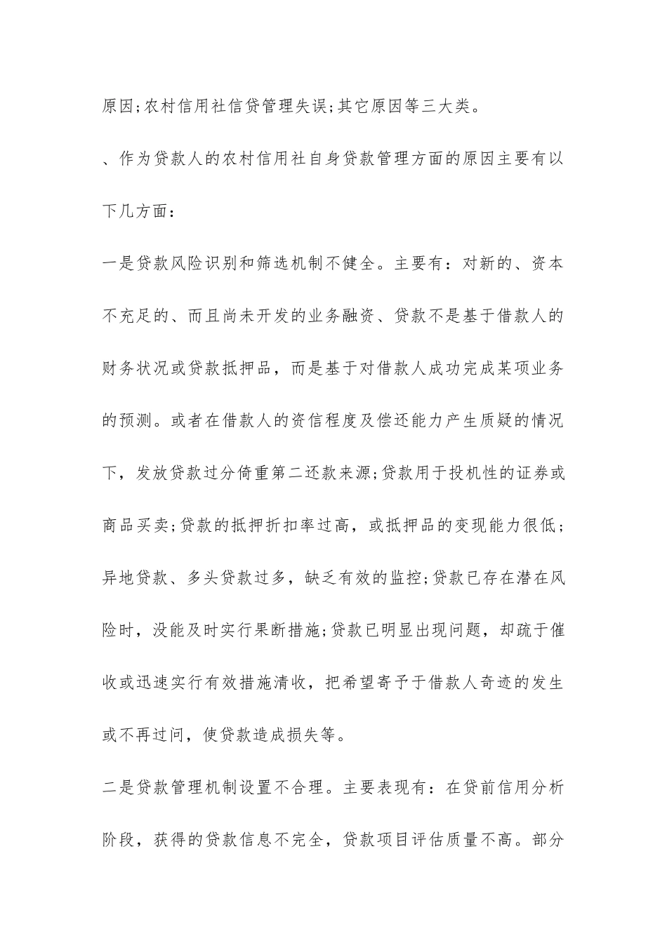 信用社调研报告-_第2页