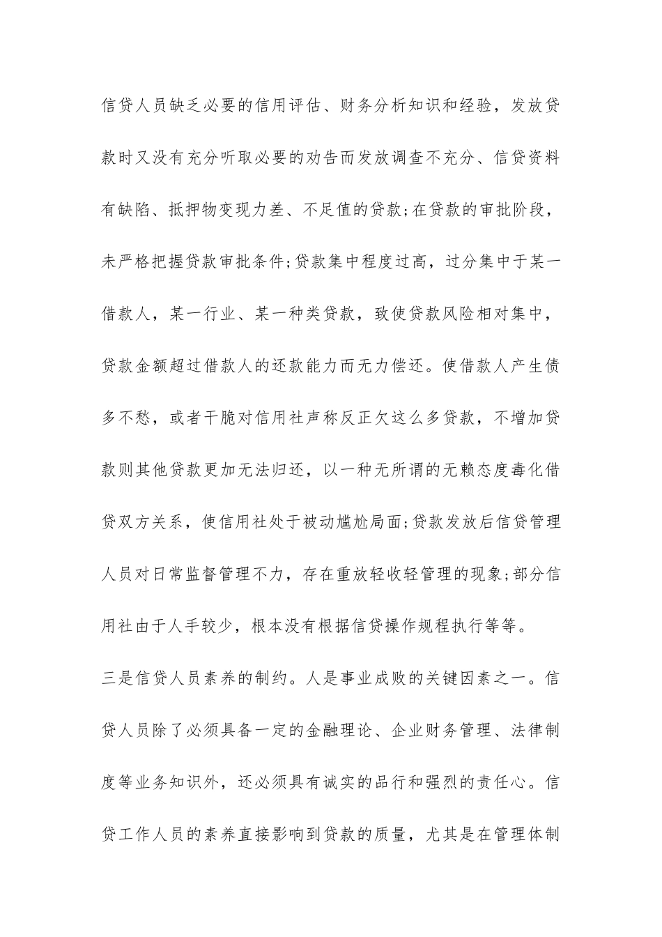 信用社调研报告-_第3页