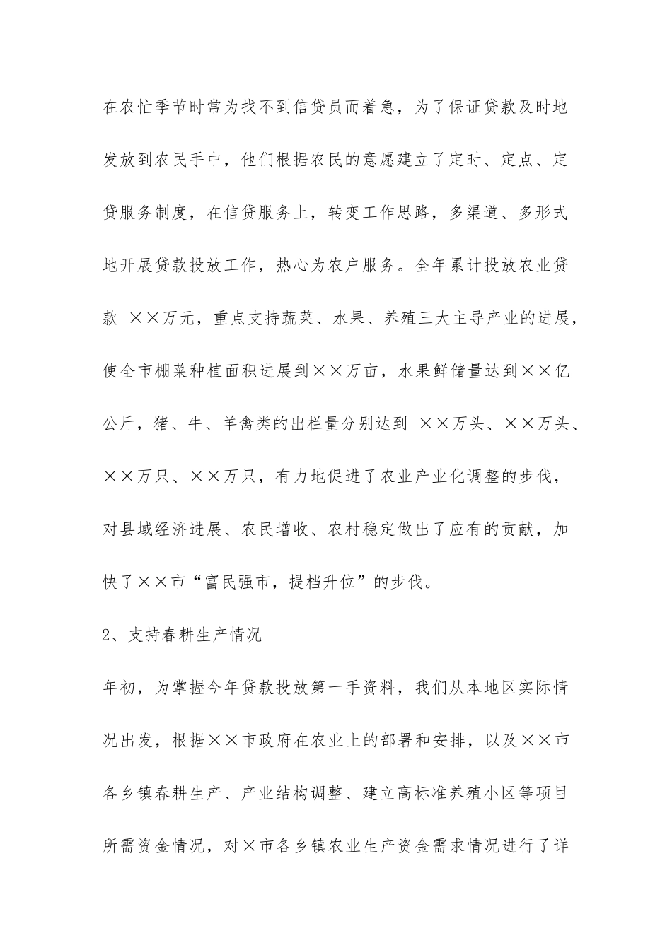 信用联社2024年信贷年度工作总结-_第3页