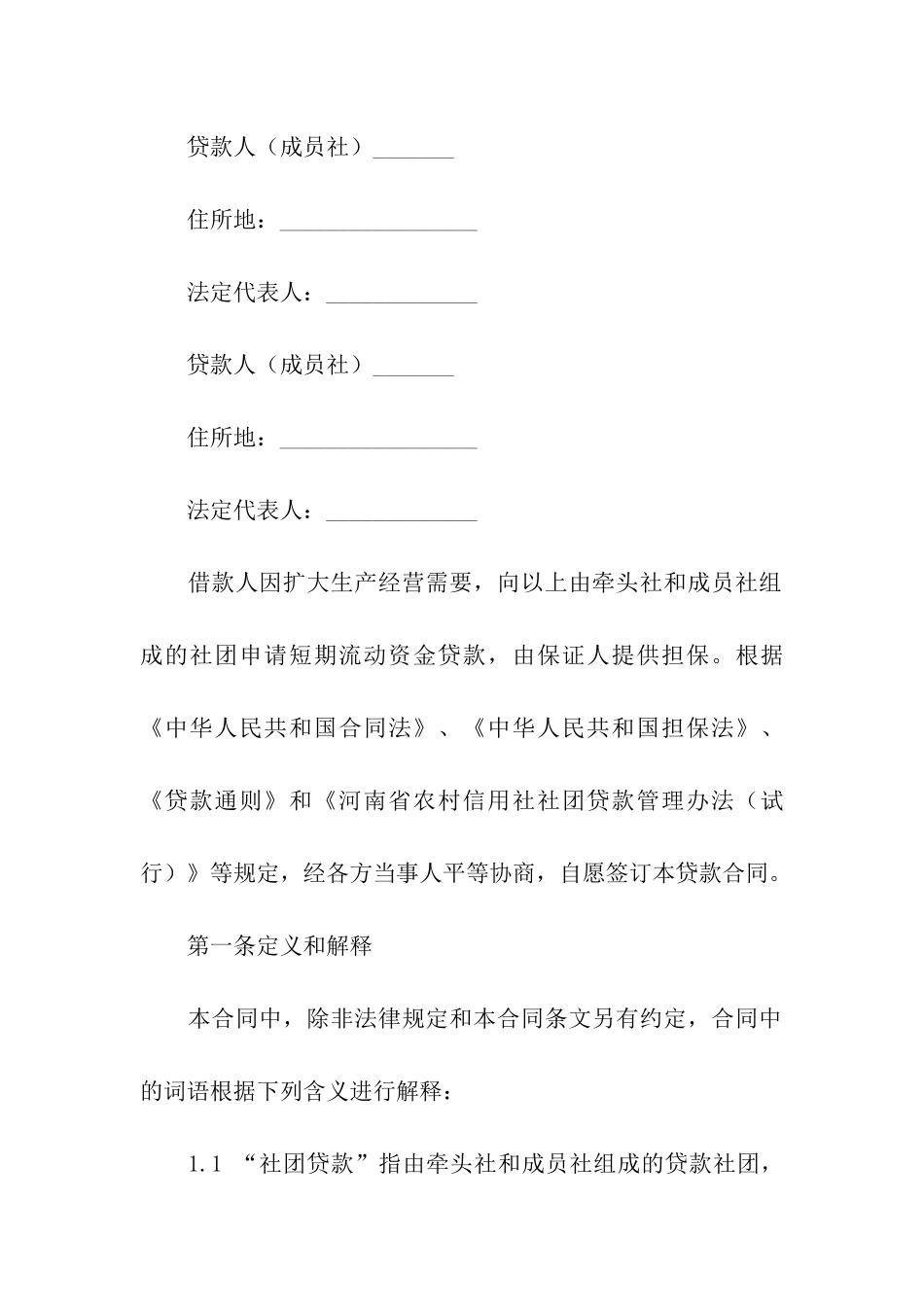 信用联社借款合同范本_第2页