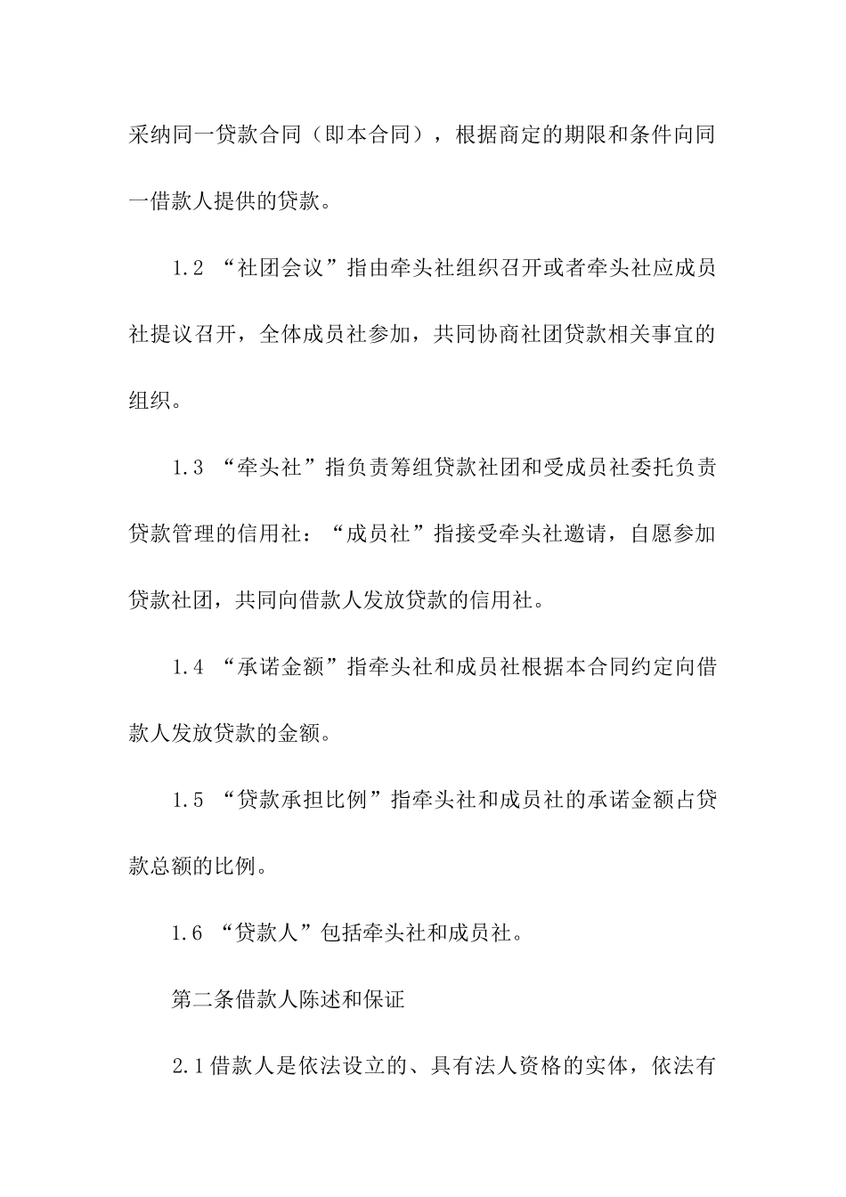 信用联社借款合同范本_第3页