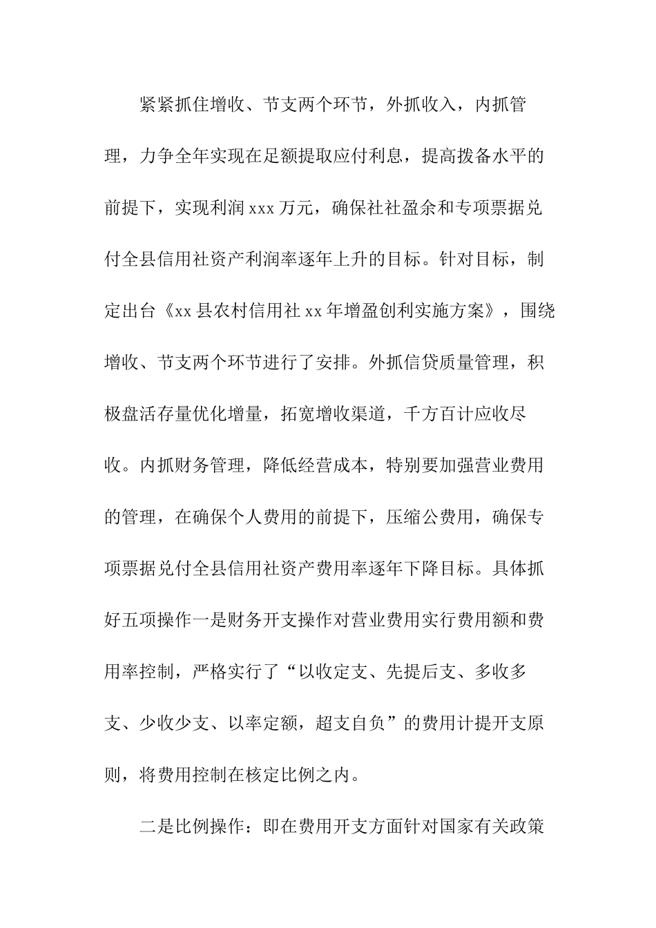 信用社财务的工作计划_第2页