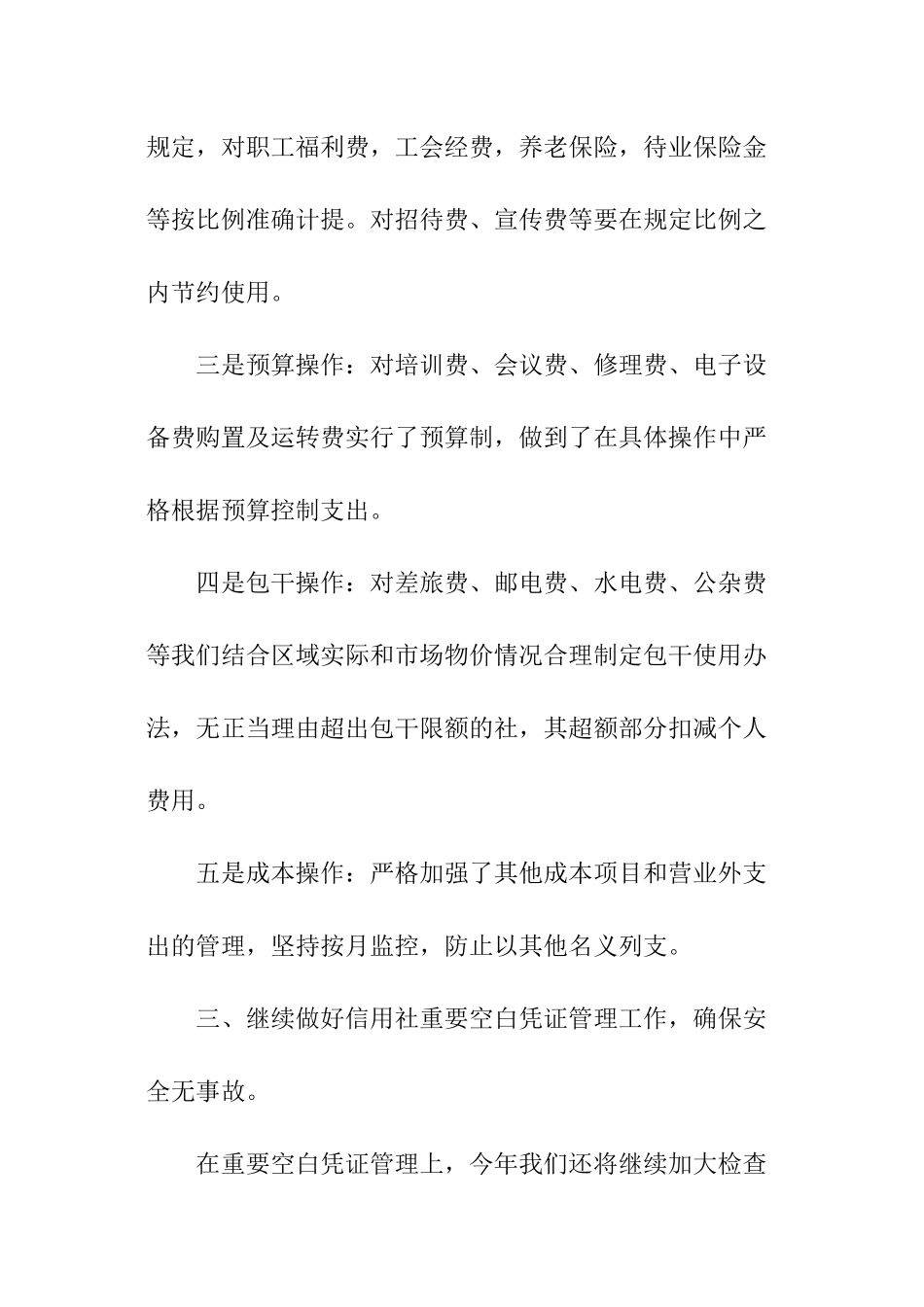 信用社财务的工作计划_第3页