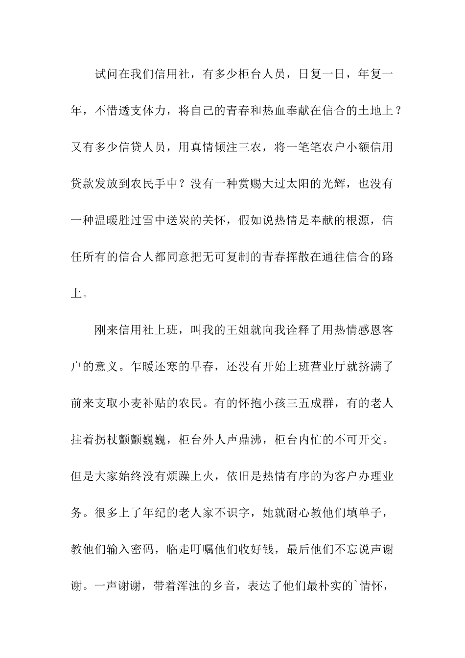 信用社青年节活动上的演讲稿_第2页