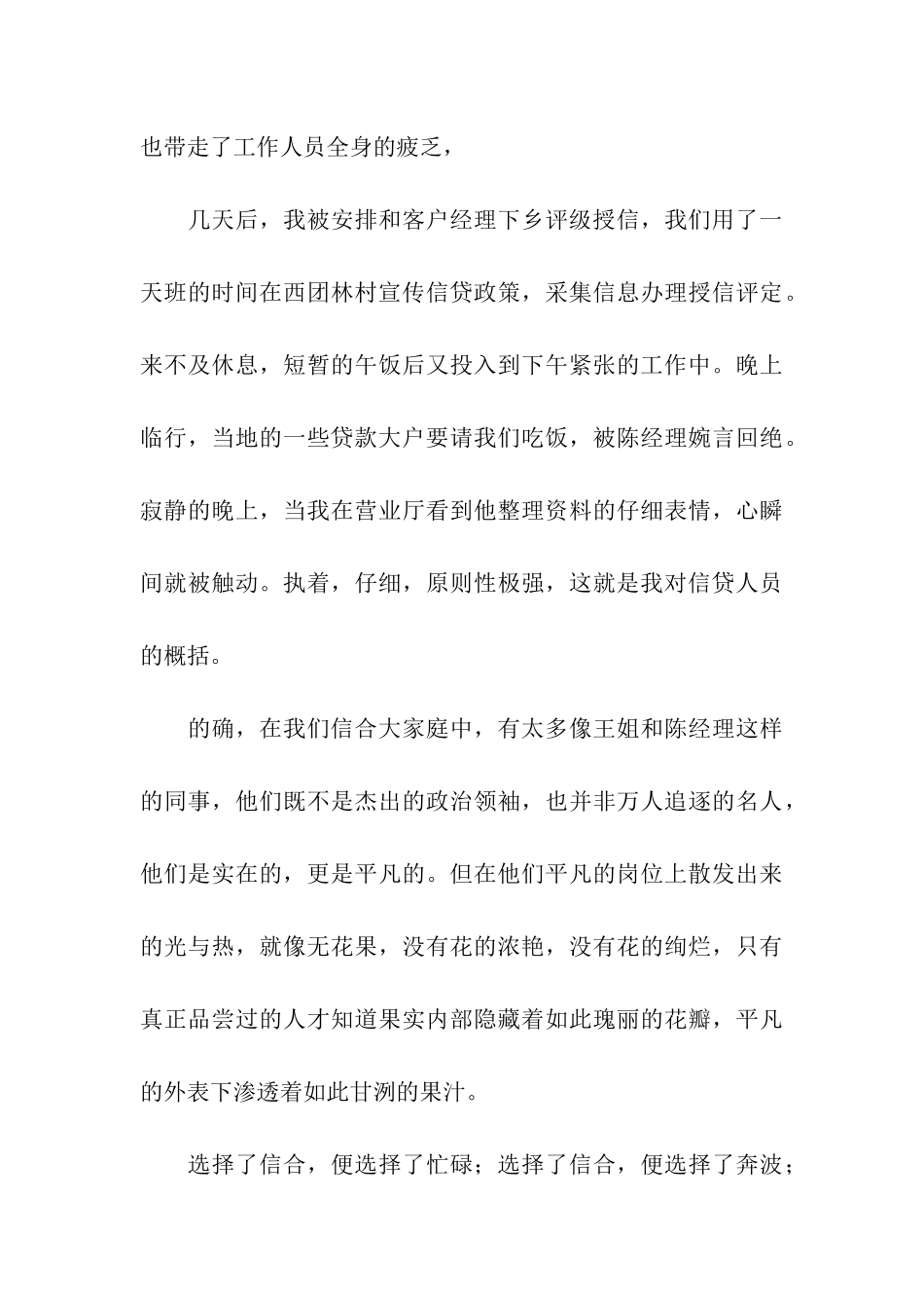 信用社青年节活动上的演讲稿_第3页