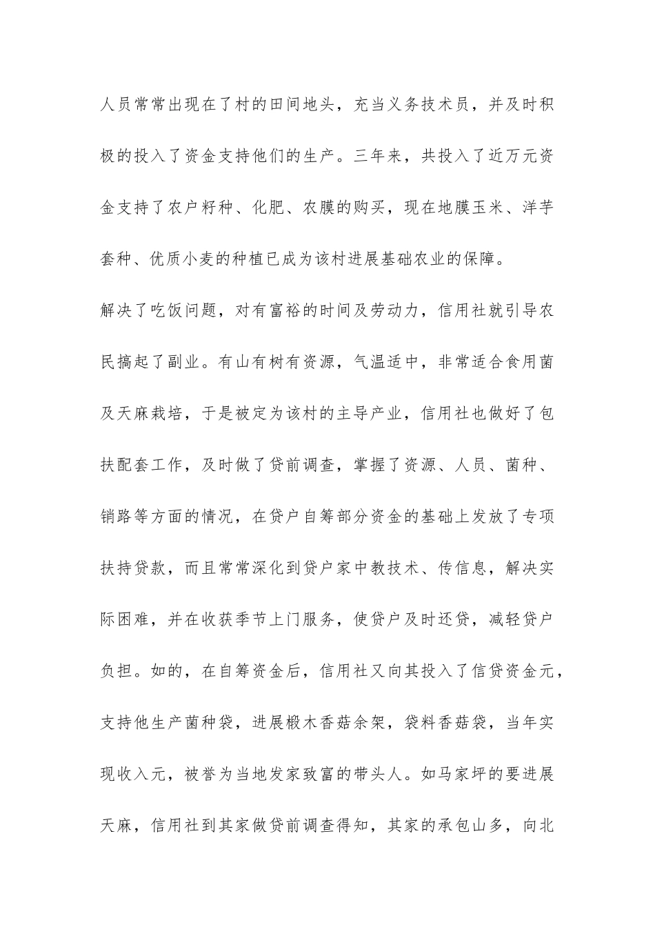 信用联社关于对村农户贷款摸底调查报告-_第3页