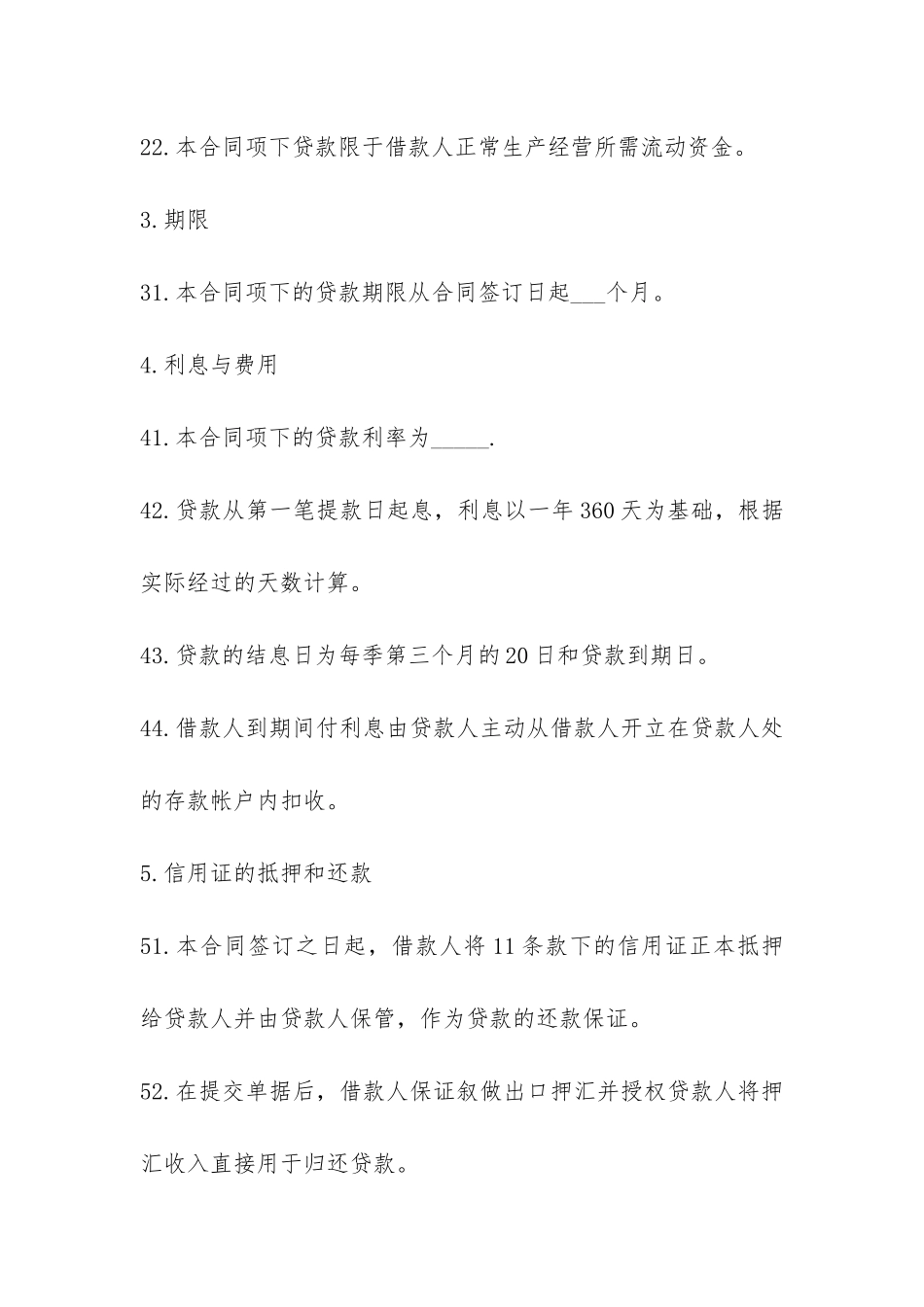 信用证抵押借款合同-_第2页