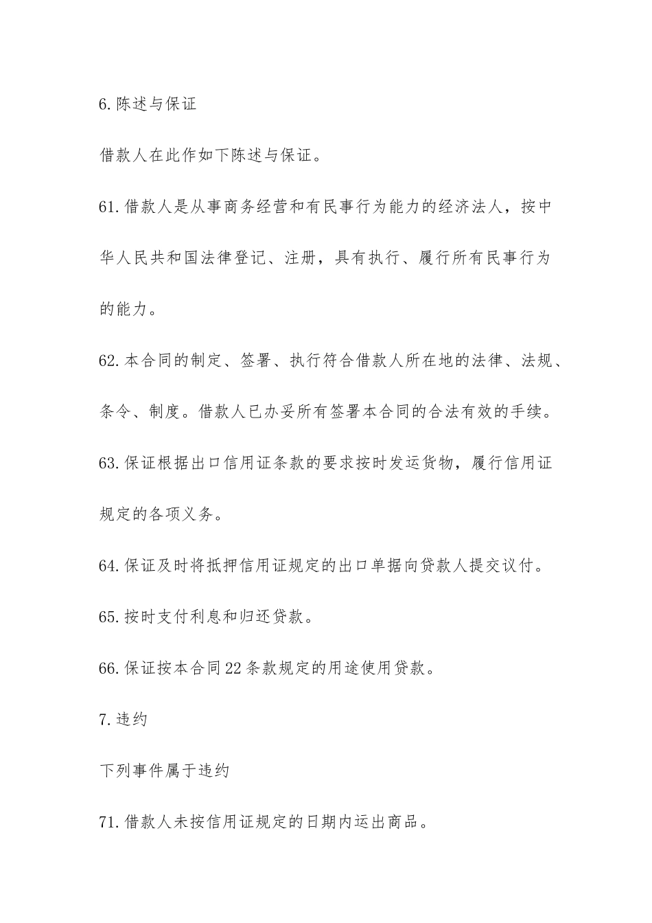 信用证抵押借款合同-_第3页