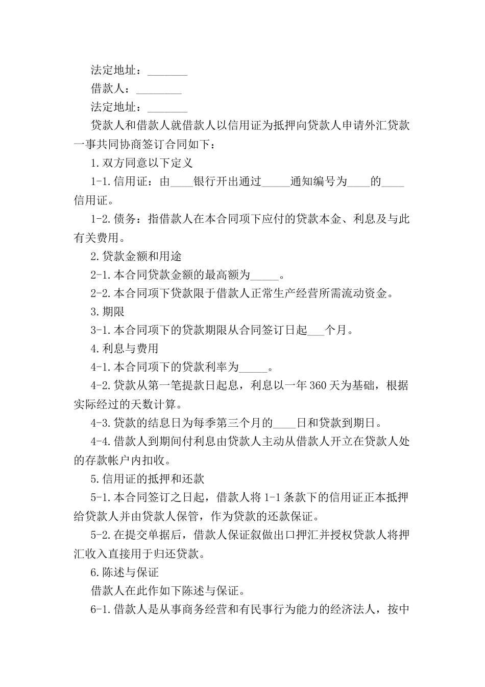 信用证抵押借款合同范文-_第2页