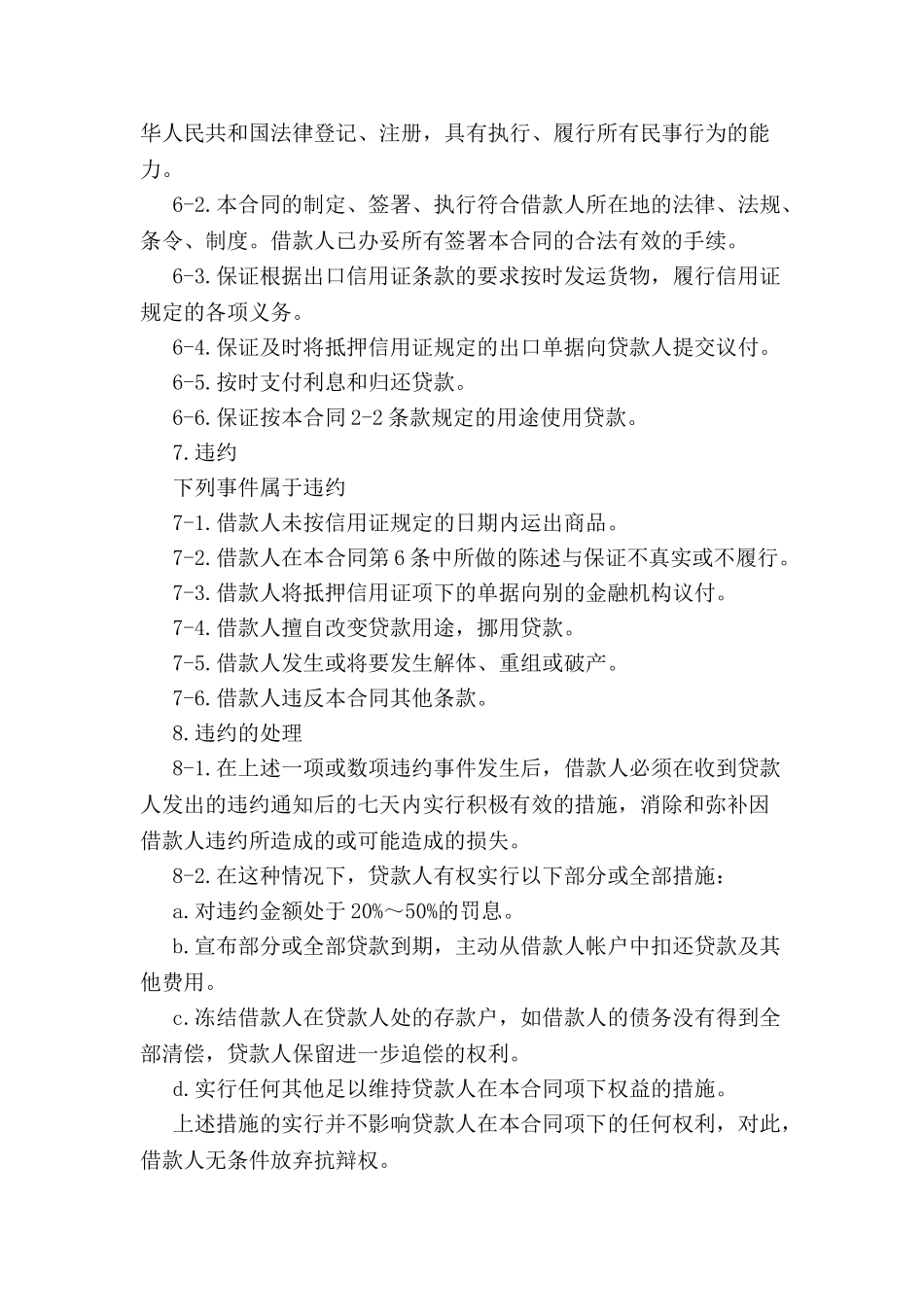 信用证抵押借款合同范文-_第3页