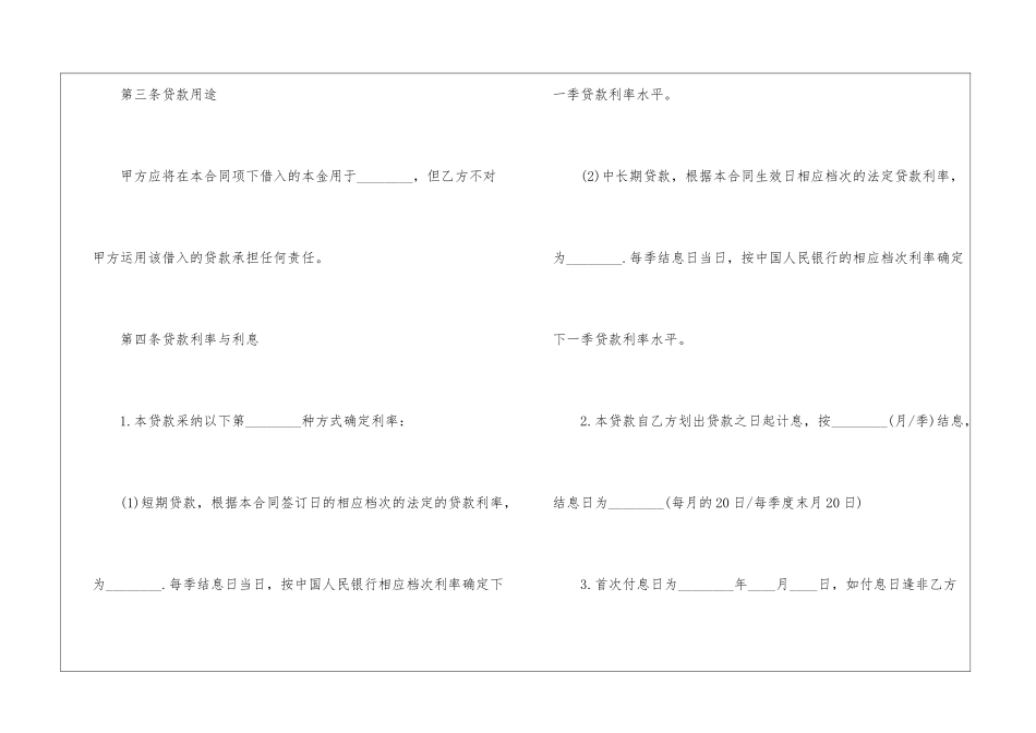 信用贷款委托协议书5篇_第3页