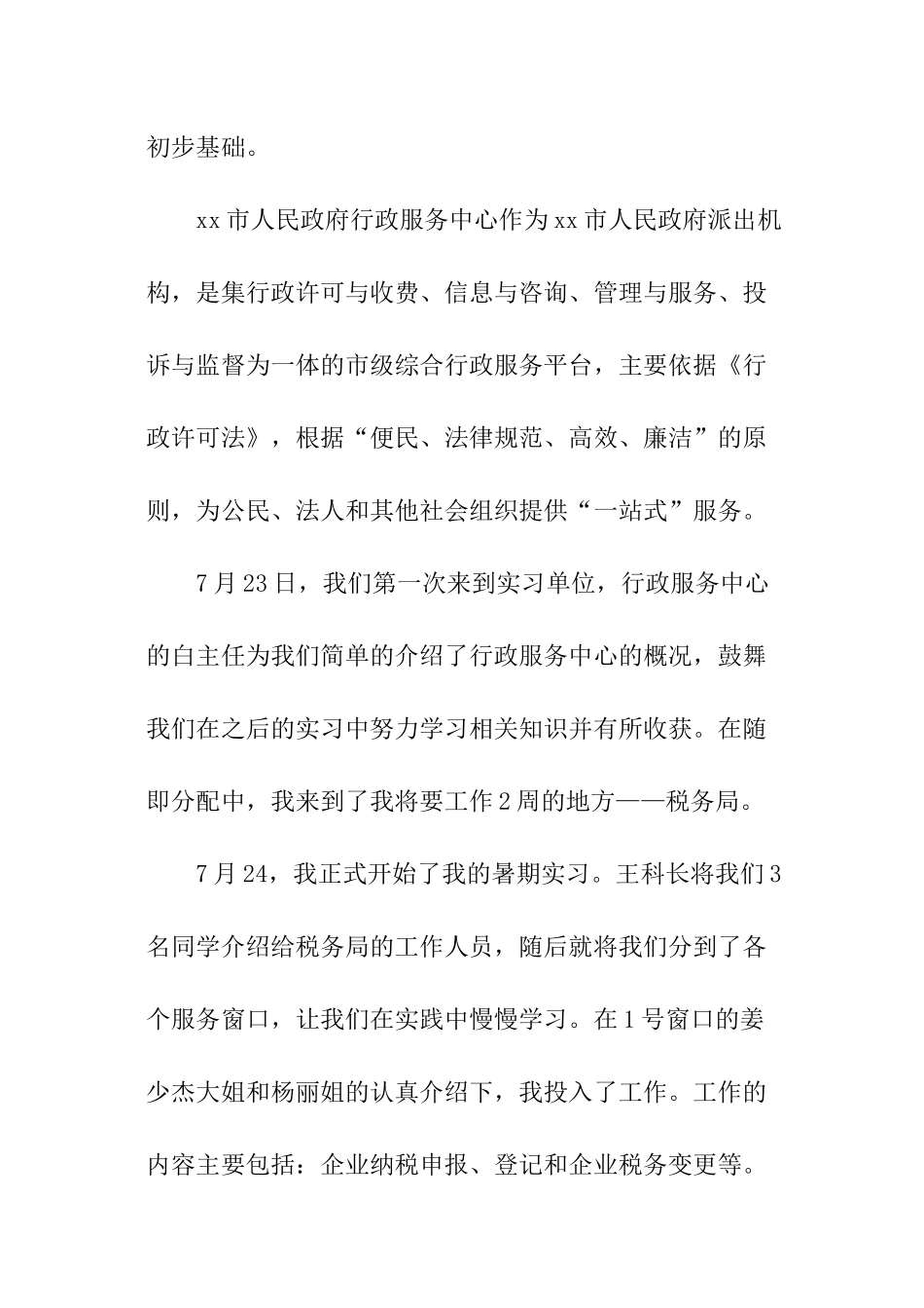 信管专业实践报告_第2页