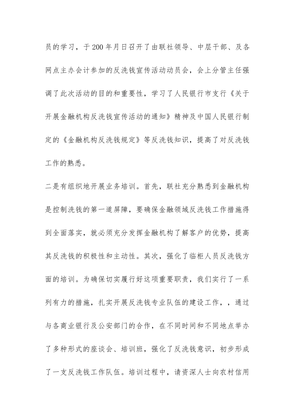 信用联社反洗钱宣传活动总结--_第2页