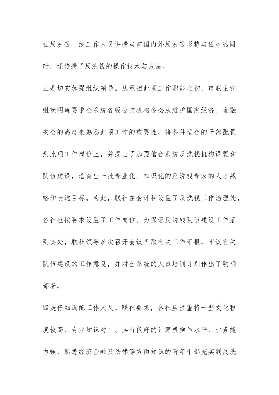 信用联社反洗钱宣传活动总结--_第3页