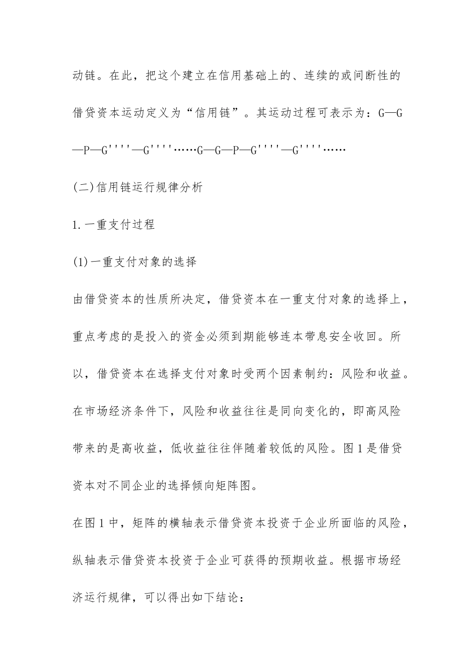 信用链优化与融资脱困的透析_第3页