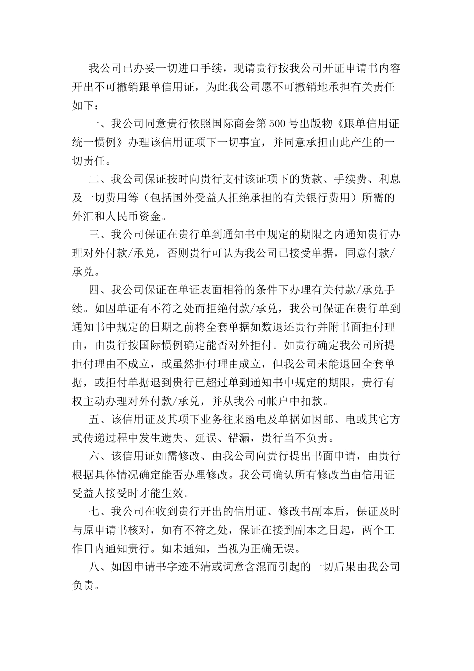信用证开证申请书样本-_第2页