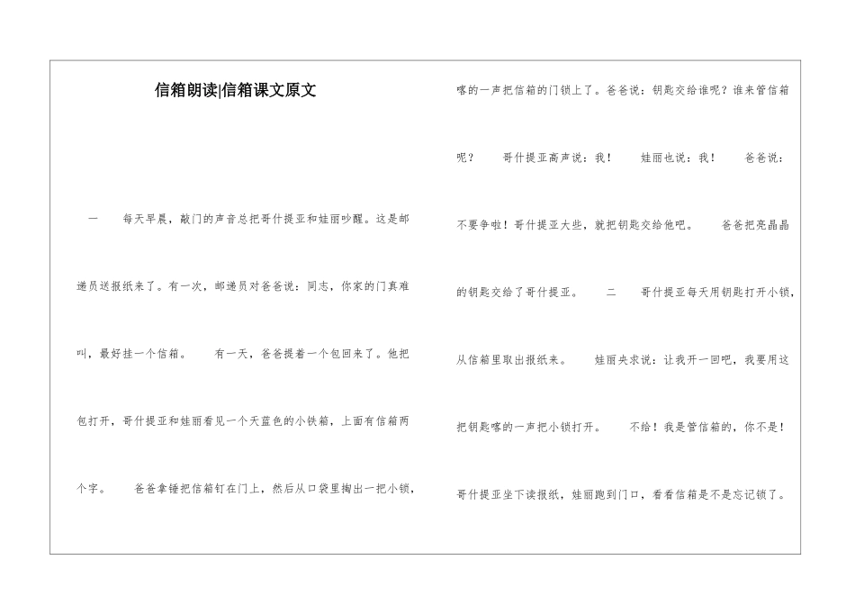 信箱朗读-信箱课文原文-_第1页