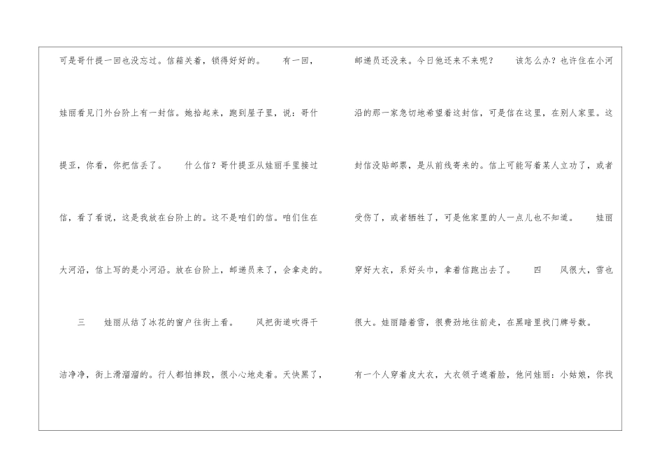 信箱朗读-信箱课文原文-_第2页