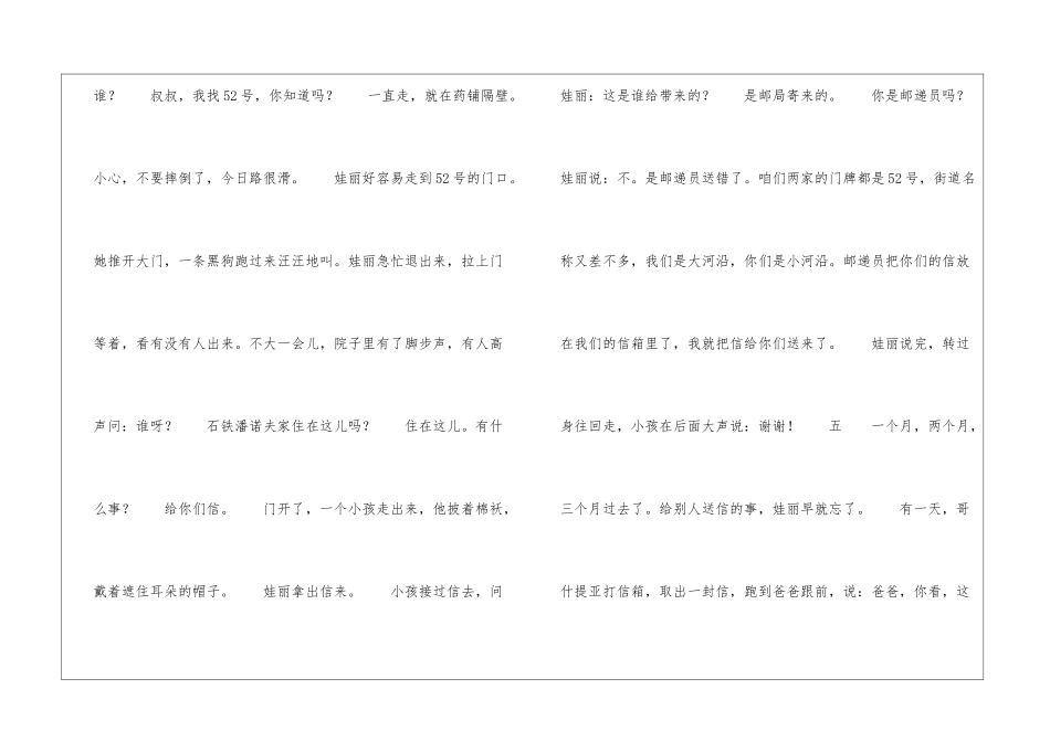 信箱朗读-信箱课文原文-_第3页