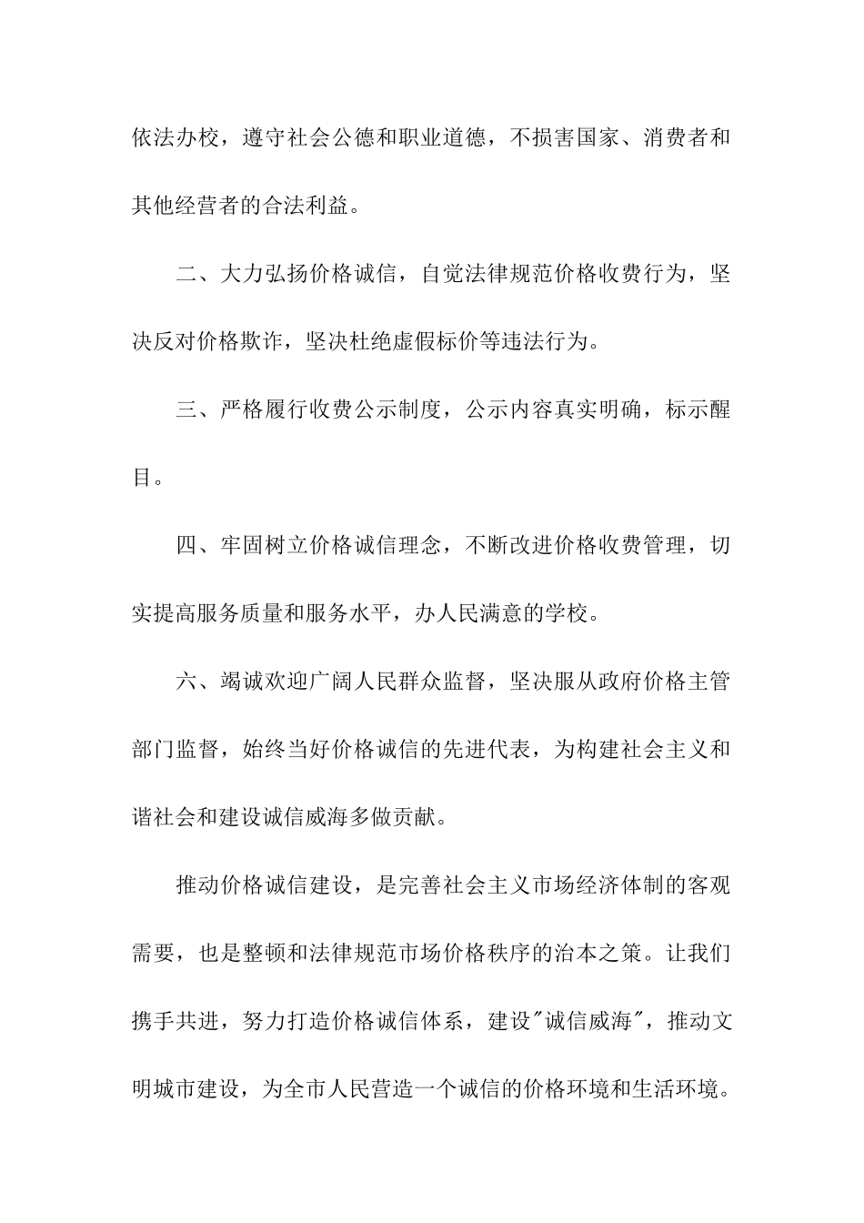 信誉保证书合集七篇_第2页